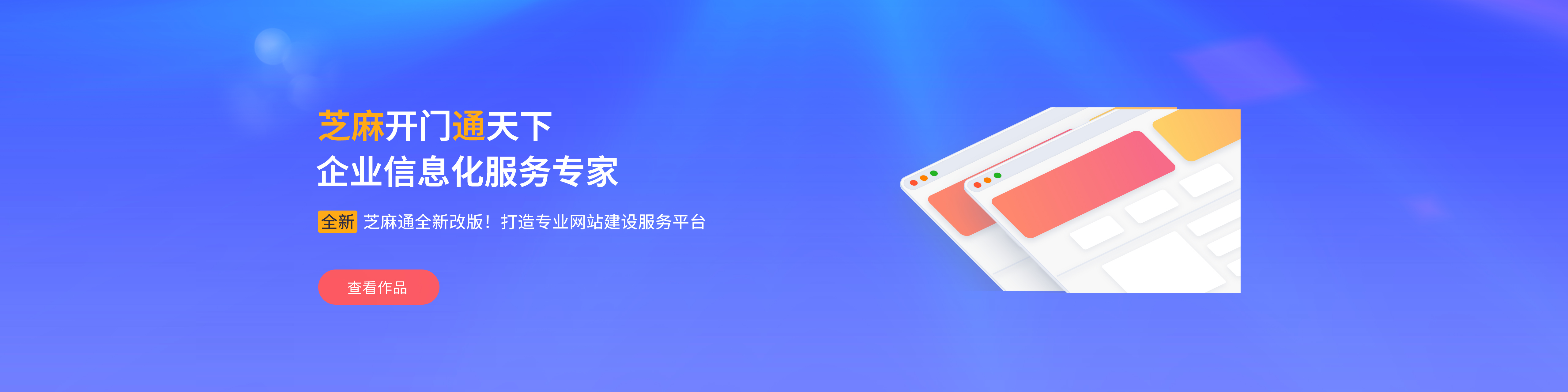 芝麻通