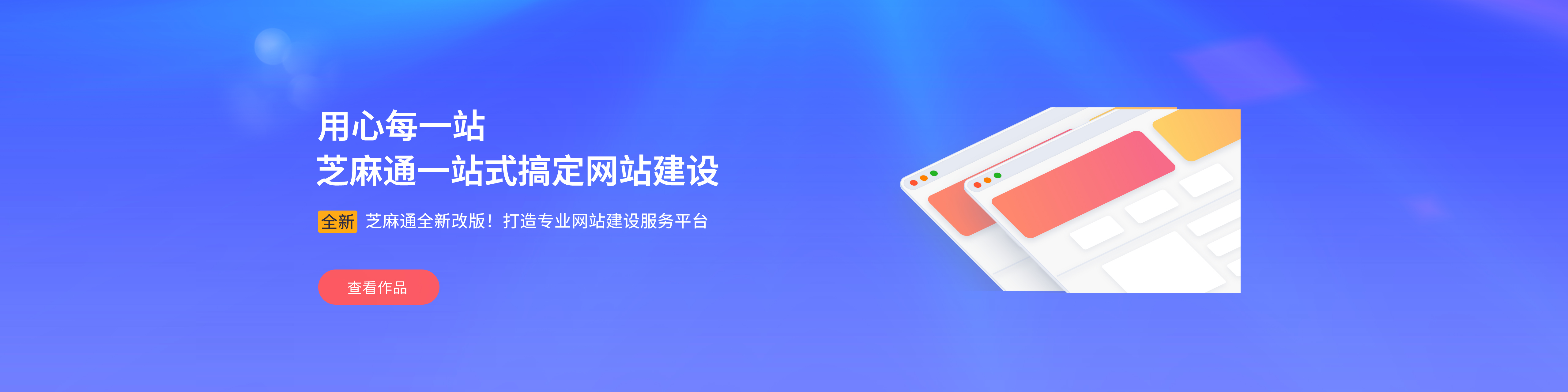 芝麻通
