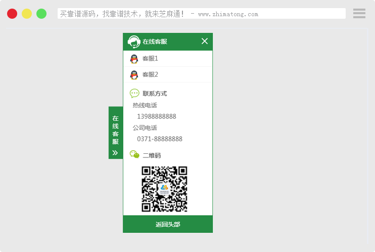 绿色简洁的在线客服代码素材