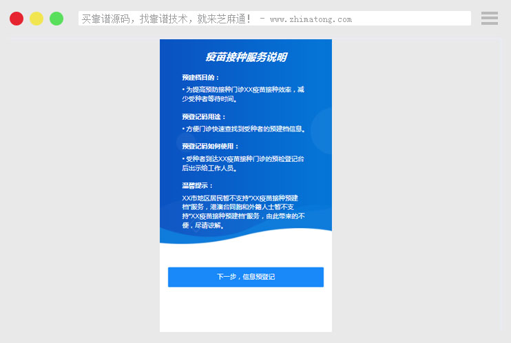 自适应疫苗接种/服务类业务介绍引导类网页代码