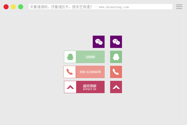 简洁右侧栏在线客服代码带返回头部
