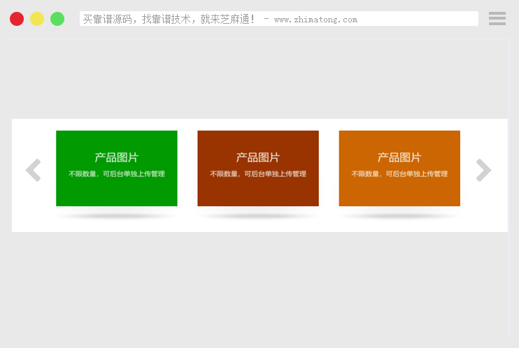 jQuery带箭头多图无缝循环滑动