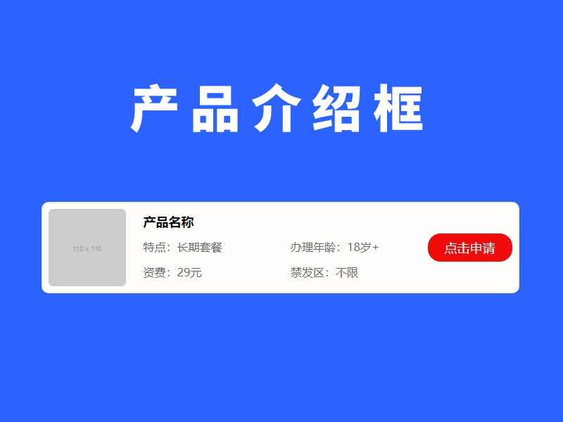 产品介绍图文列表框