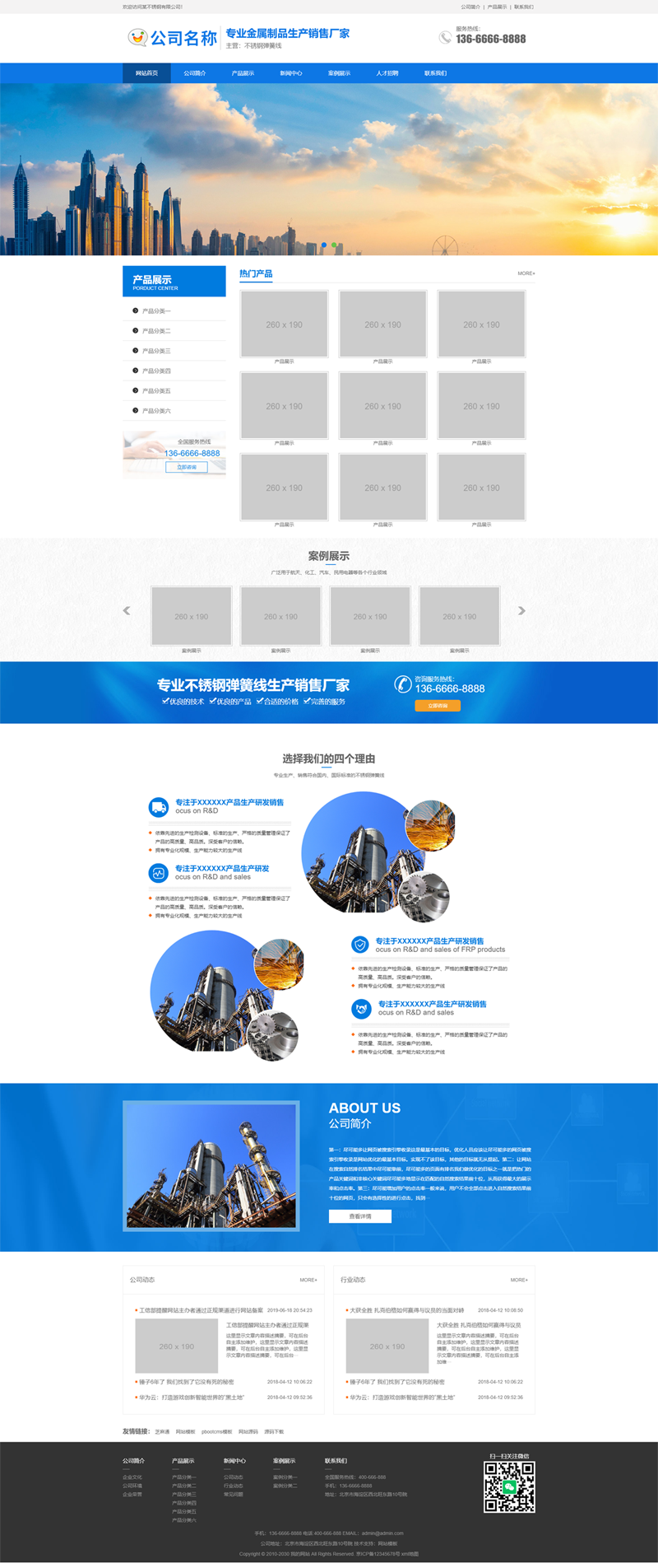 迅睿模板不锈钢金属制品类网站模板 蓝色营销型不锈钢弹簧线网站源码下载