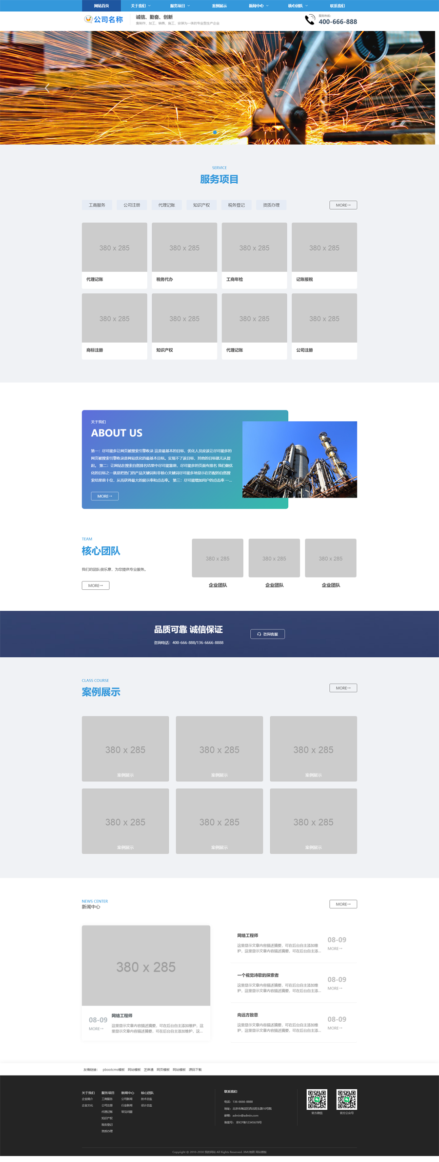 自适应迅睿模板工商代理公司注册类网站模板 财务会计类网站源码下载