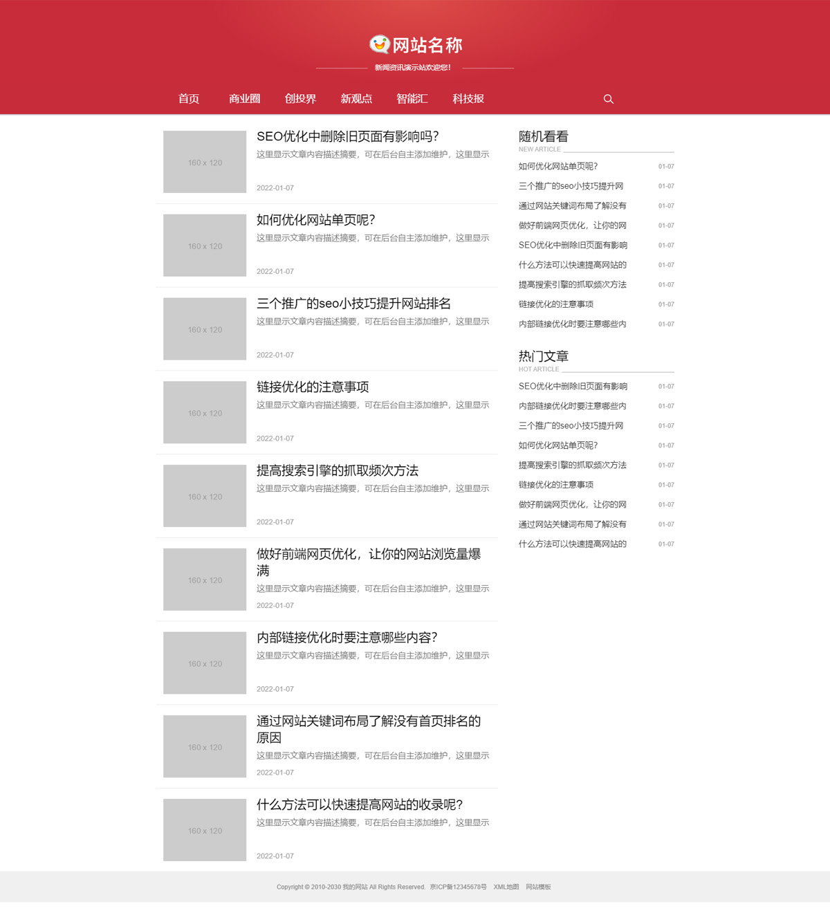 红色自适应互联网科技新闻博客网站迅睿模板 响应式文章博客类网站源码下载