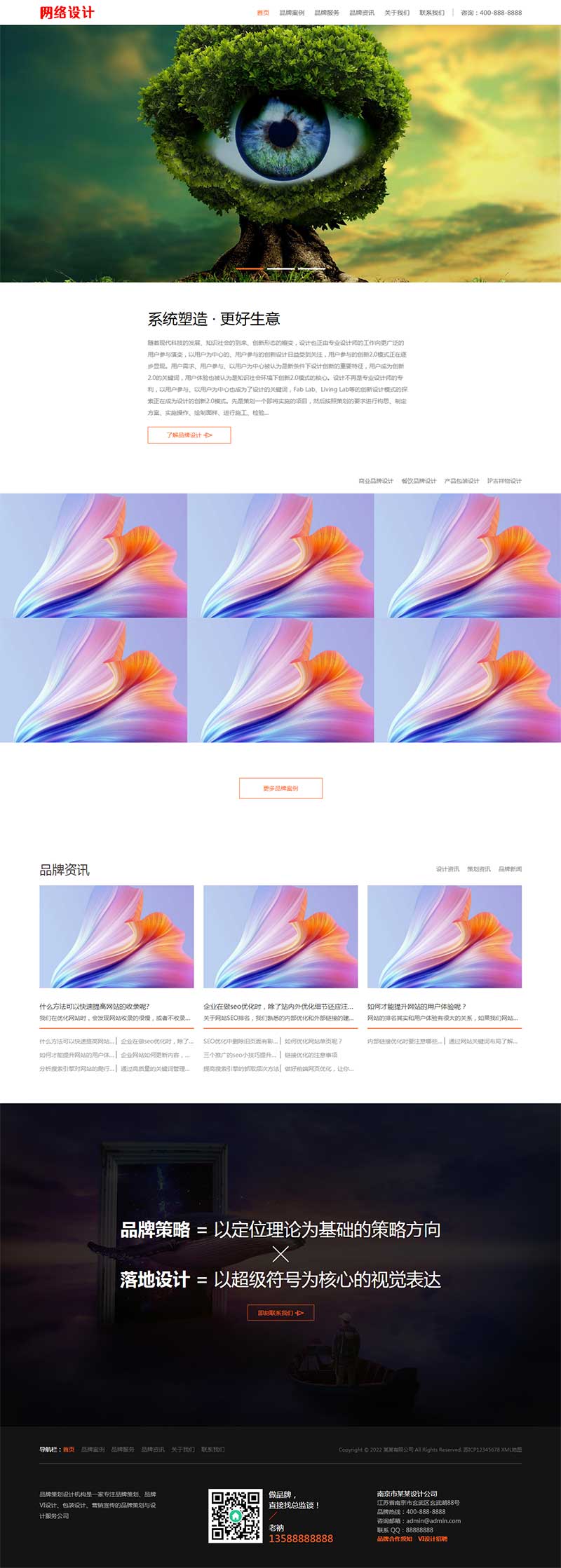品牌策划设计公司pbootcms网站模板 网络设计公司网站源码下载