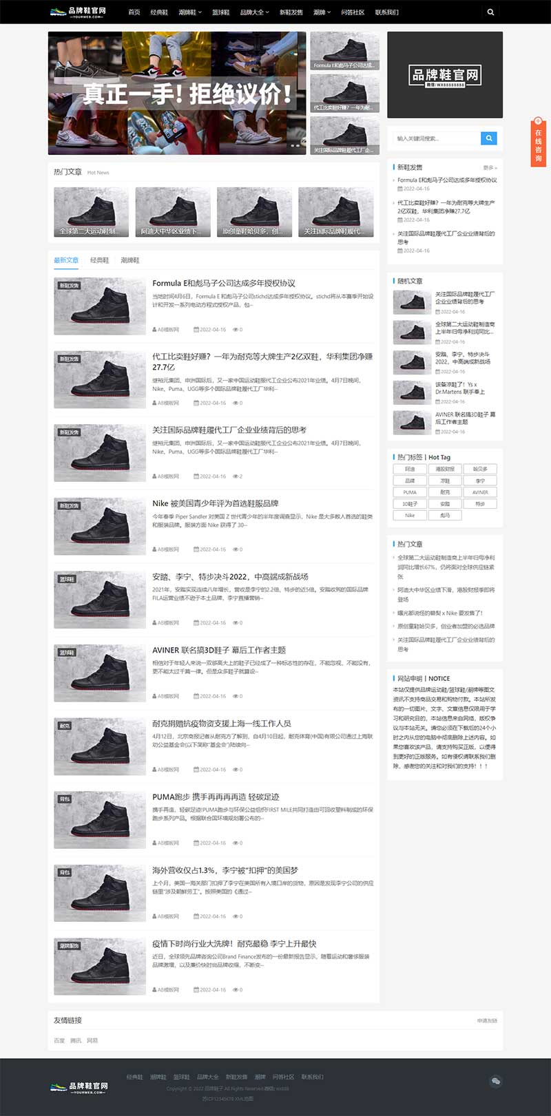 响应式大气品牌鞋子货源资讯网站迅睿XunRuiCMS模板 鞋类运营批发网站源码下载