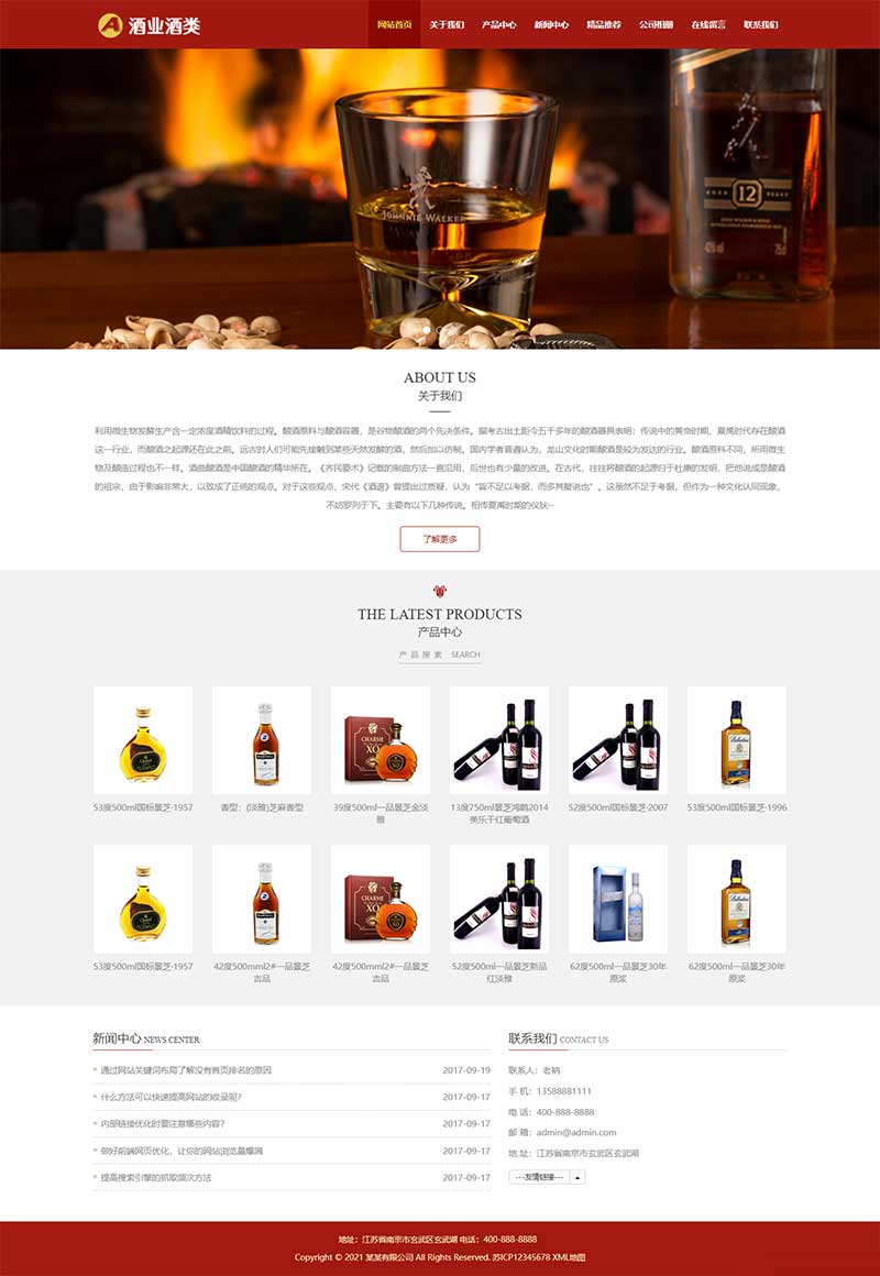 (自适应手机端)响应式酿酒酒业食品类PbootCMS网站模板 葡萄酒黄酒类网站源码下载