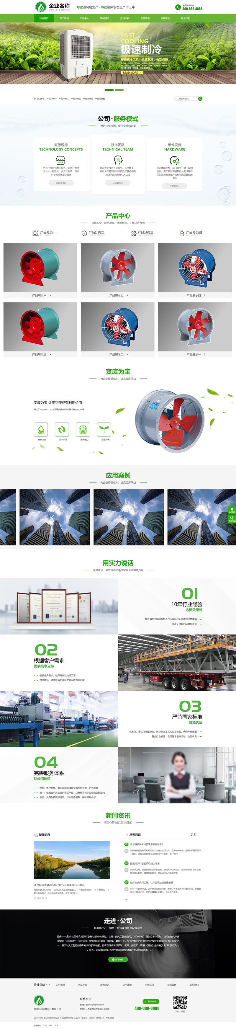 (自适应手机端)响应式HTML5绿色大气环保机电网站PbootCMS模板 风机机械设备企业营销型网站
