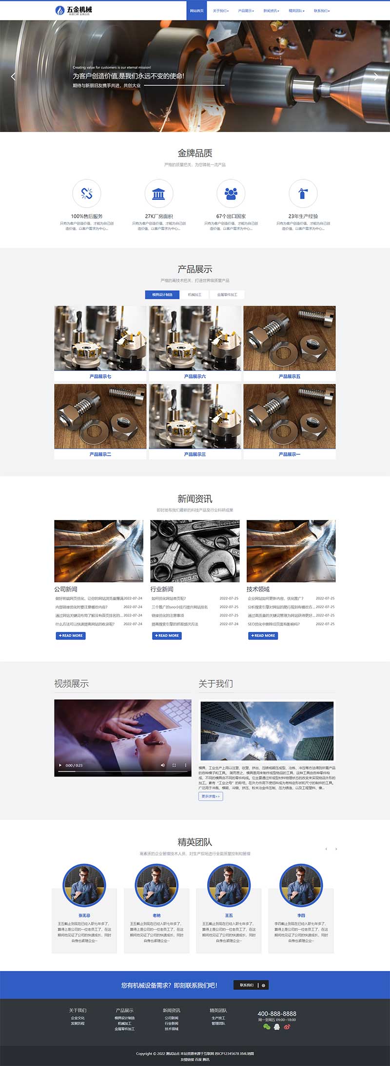 (自适应手机端)响应式机械零部件设备公司网站PbootCMS模板 五金金属机械设备网站源码下载