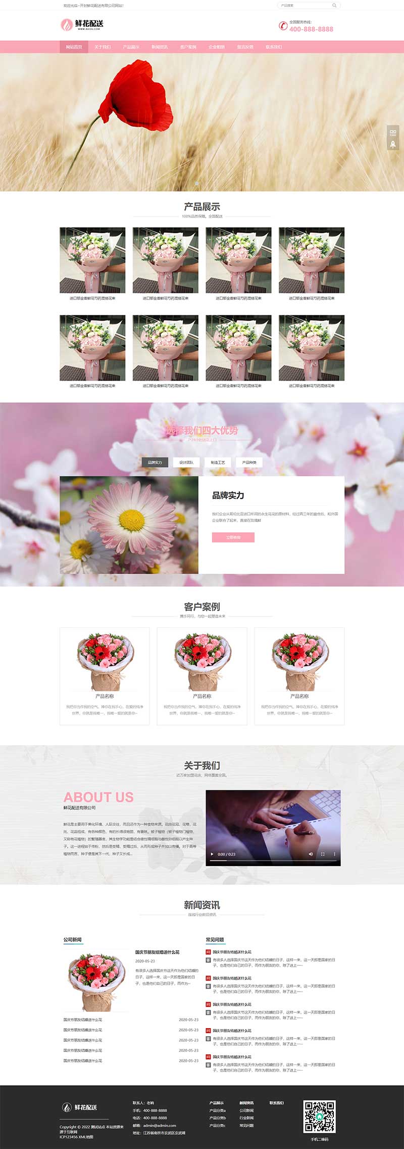 (自适应手机端)花店鲜花配送类网站PbootCMS模板 花卉园艺网站源码下载