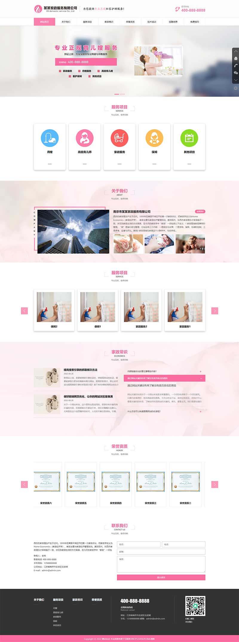 (自适应手机端)家政服务公司PbootCMS网站模板 育儿保洁保姆网站源码下载