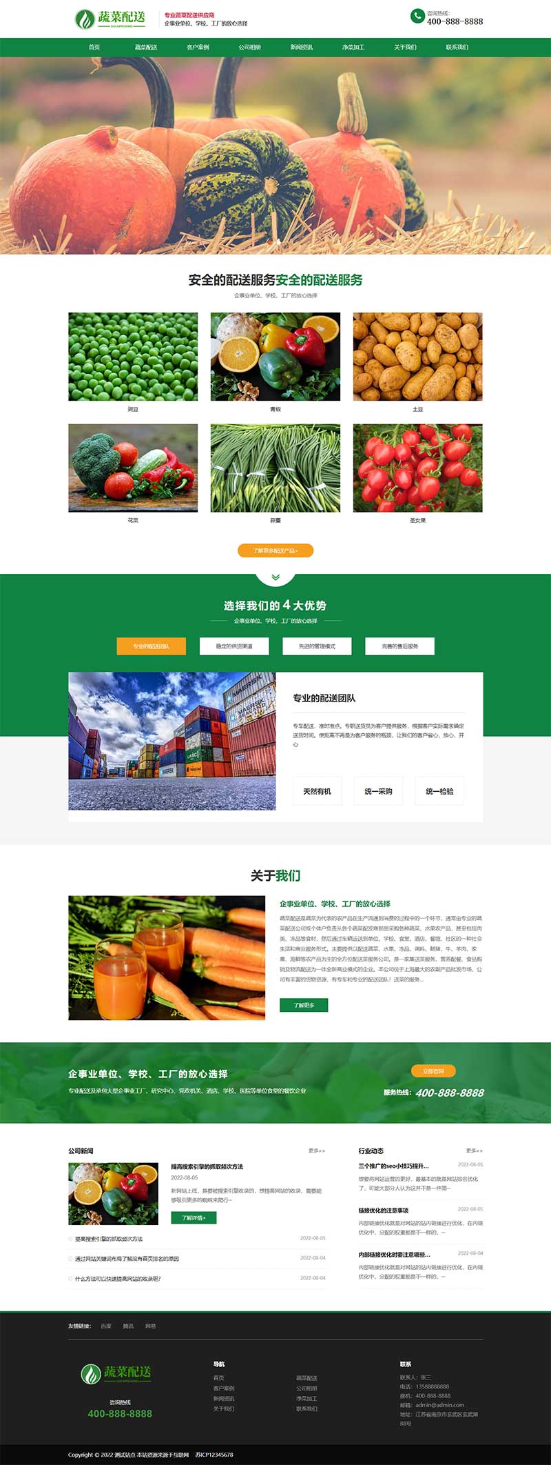 (自适应手机端)响应式蔬菜配送网站PbootCMS模板 绿色果蔬配送网站源码下载