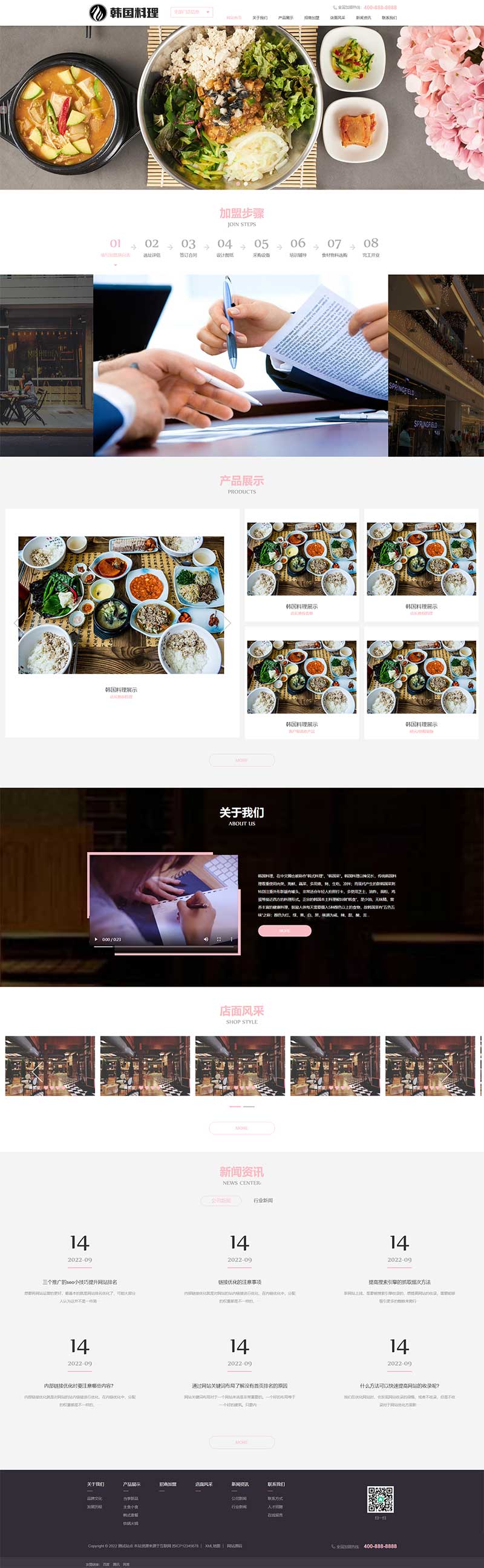 (自适应手机端)PbootCMS餐饮美食小吃连锁店网站模板 HTML5韩国料理加盟网站源码下载