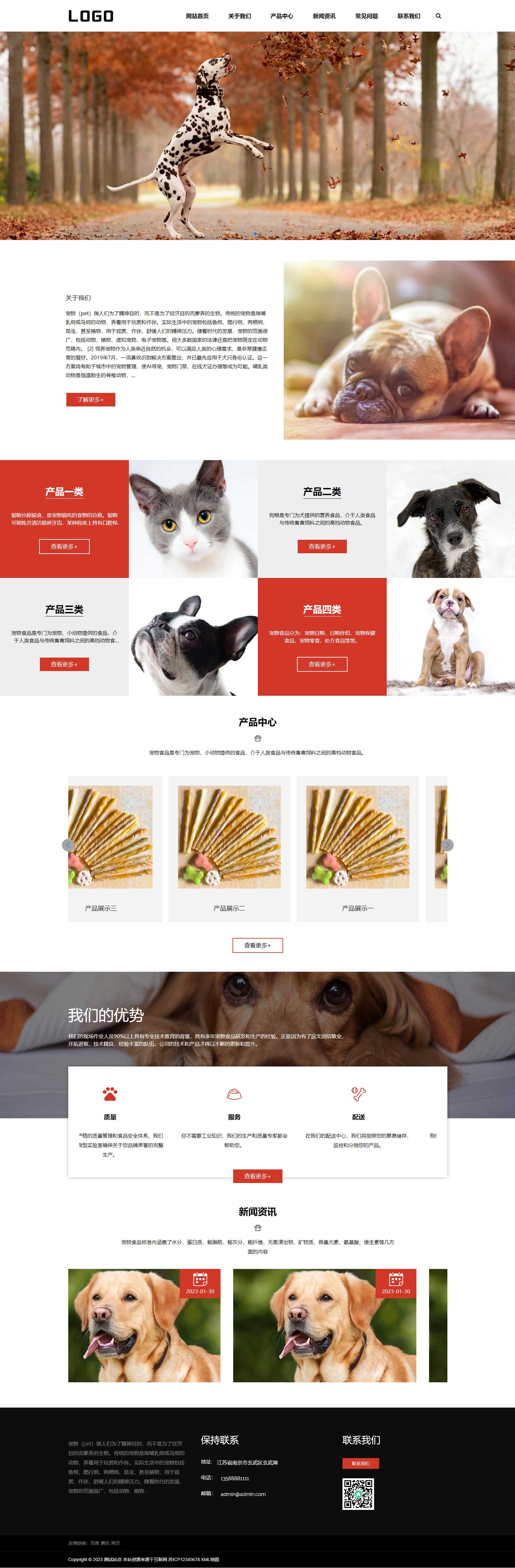 (自适应手机端)猫粮狗粮宠物粮食网站PbootCMS模板 宠物零食网站源码下载