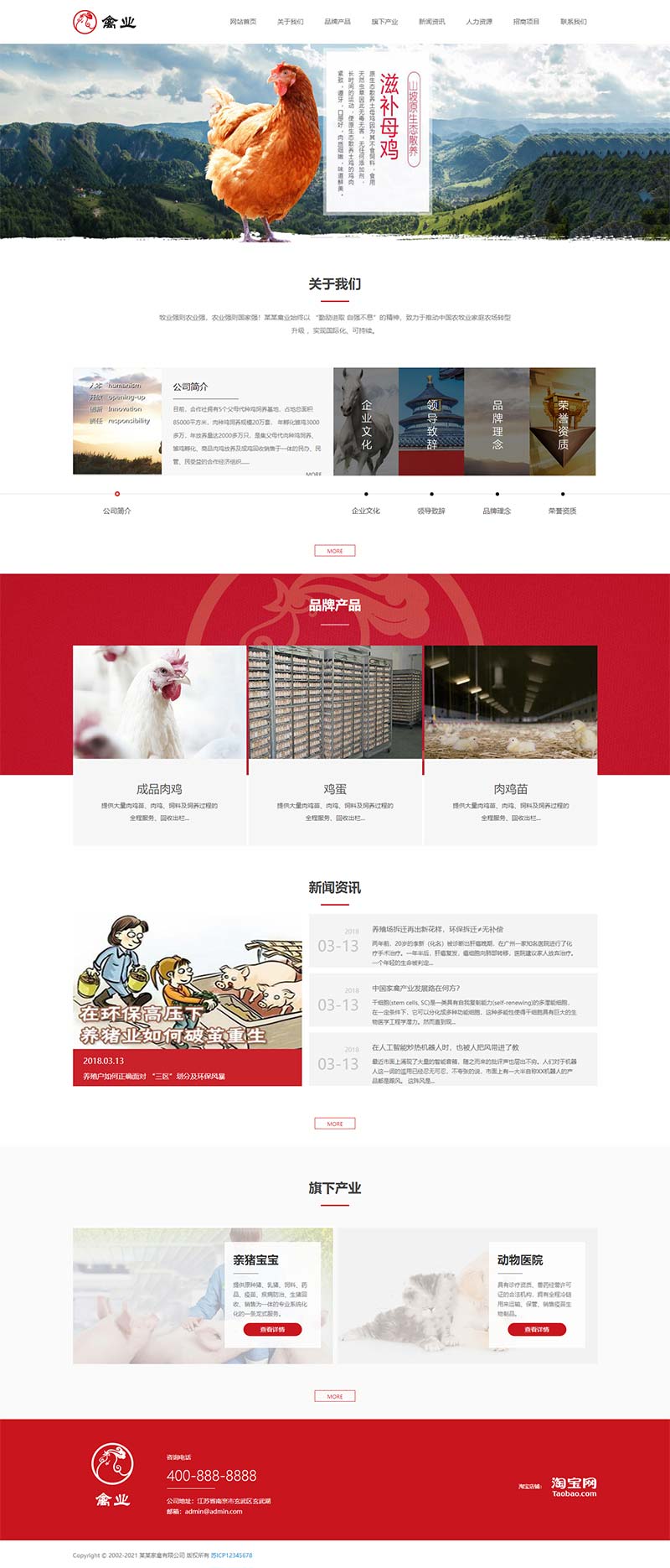 (自适应手机端)家禽饲养基地类网站PbootCMS模板 响应式养殖企业网站模板下载