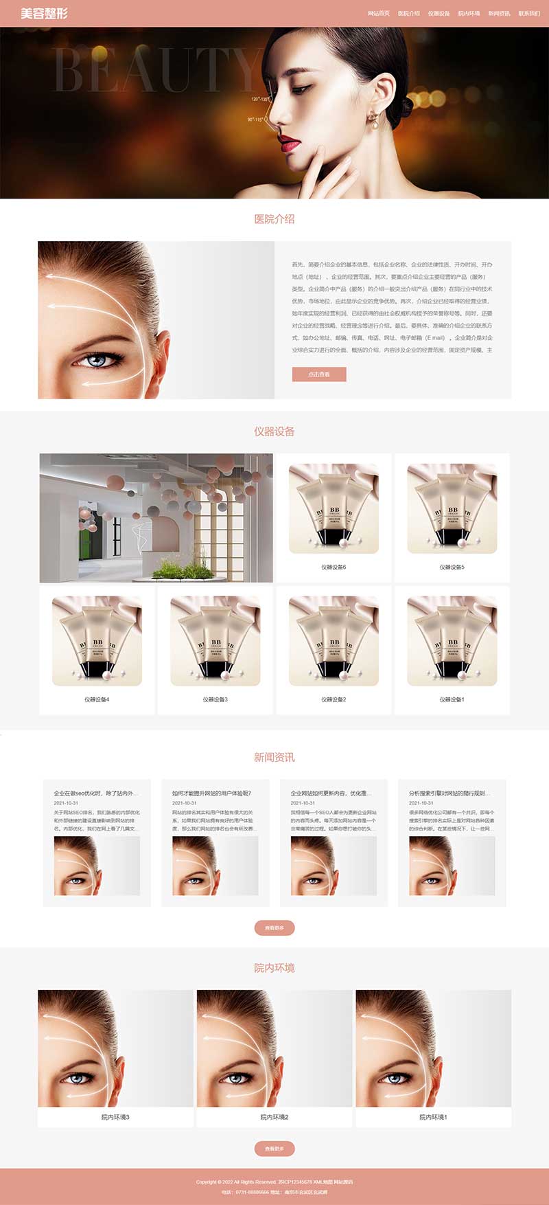 (自适应手机端)响应式粉色美容整形会所化妆品行业类PbootCMS企业网站模板源码下载