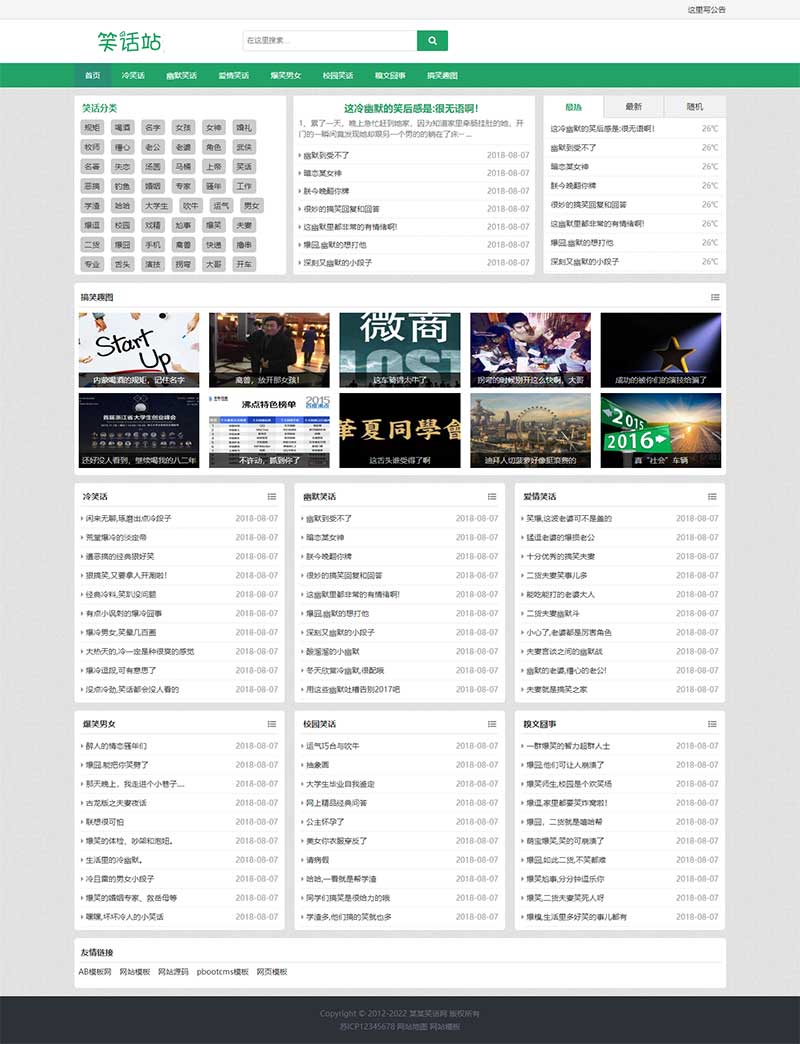 (自适应手机端)幽默笑话网站PbootCMS模板 搞笑趣图类网站源码下载
