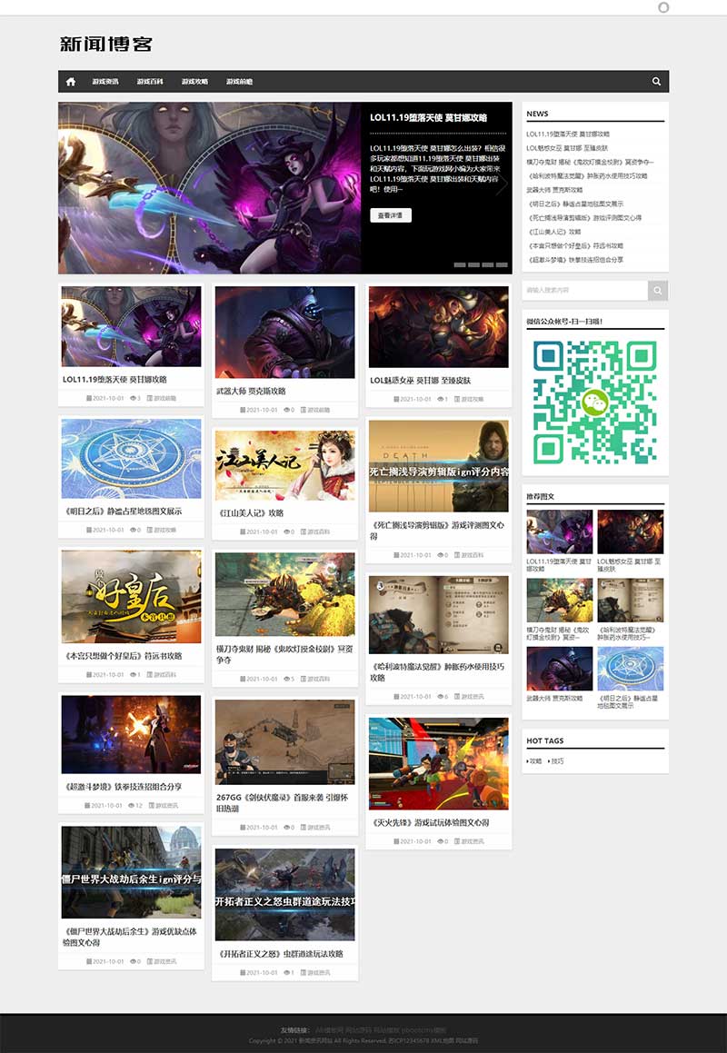 (自适应手机端)新闻资讯技术博客PbootCMS模板 游戏新闻网站源码下载