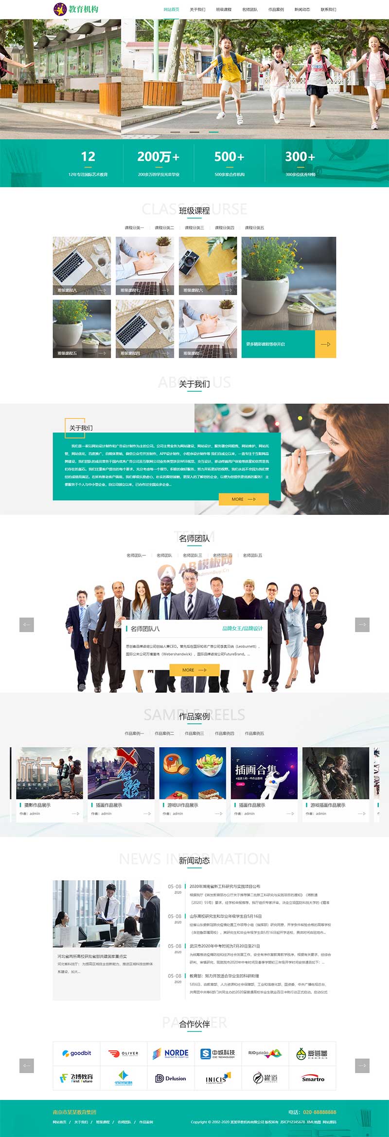 (自适应手机端)响应式中小学早教教育机构类网站PbootCMS模板 HTML5教育培训机构网站源码下