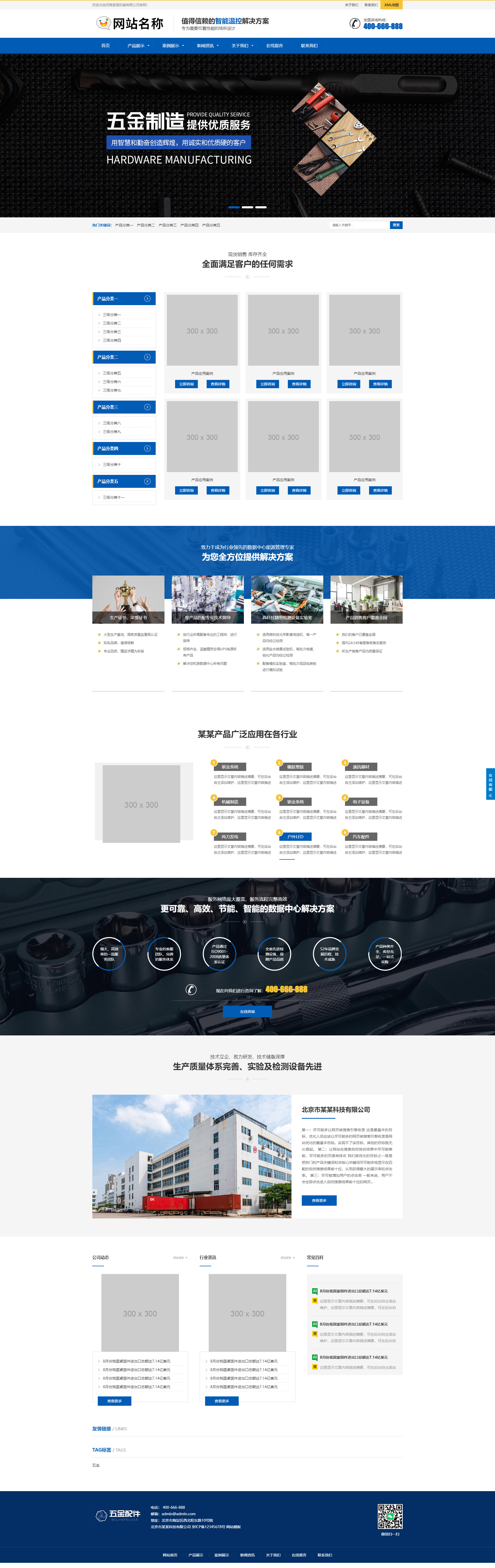 (自适应手机端)响应式五金配件类网站PbootCMS模板 机械加工设备网站源码下载