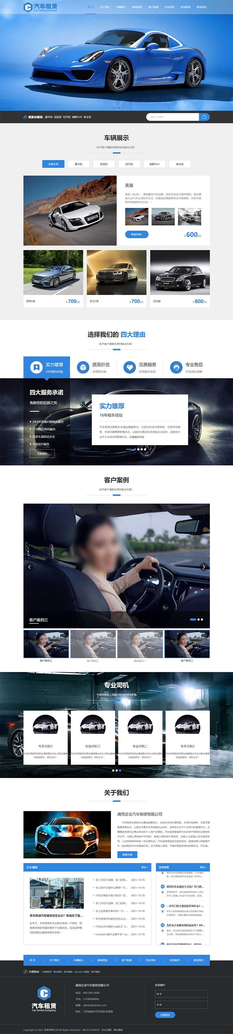 (自适应手机端)响应式车行汽车租赁网站PbootCMS模板 二手车销售出租公司网站模板下载