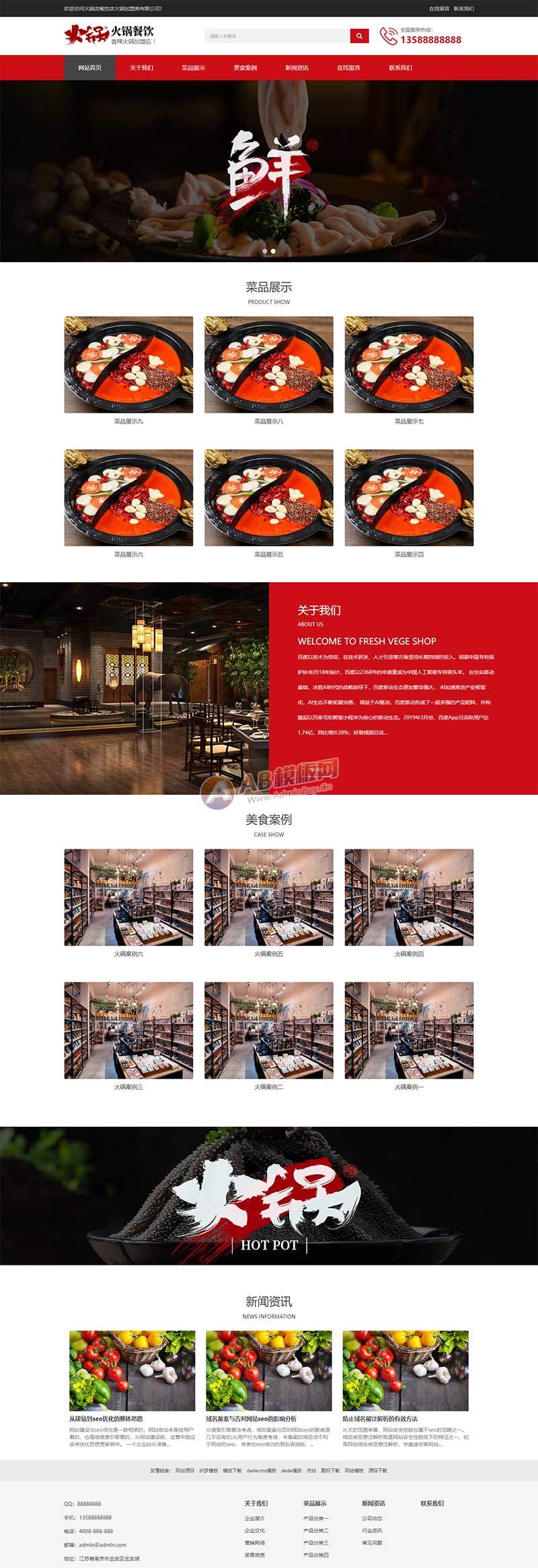 (自适应手机端)餐饮小吃火锅店网站PbootCMS模板 餐饮火锅加盟网站源码下载
