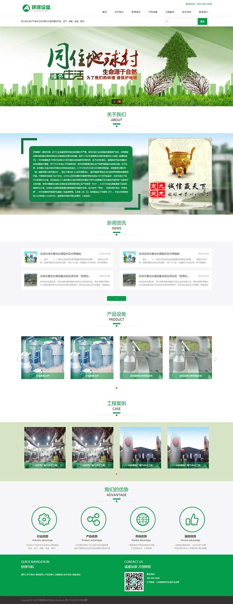 (PC+WAP)绿色环保设备PbootCMS网站模板 资源回收新能源网站源码下载