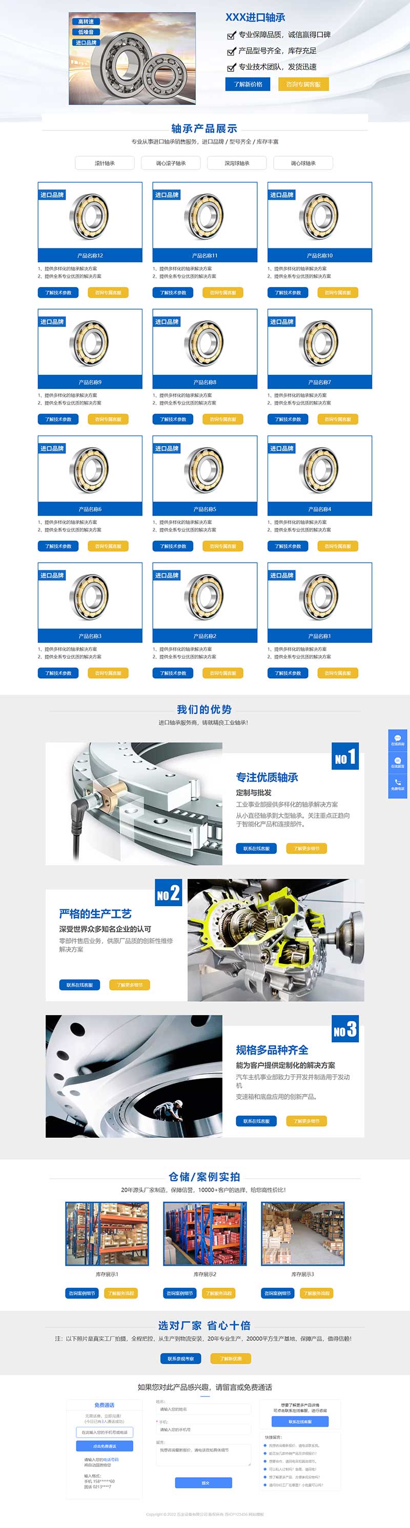 (PC+WAP)响应式轴承机械产品单页PbootCMS模板 五金零件落地页推广网站源码下载