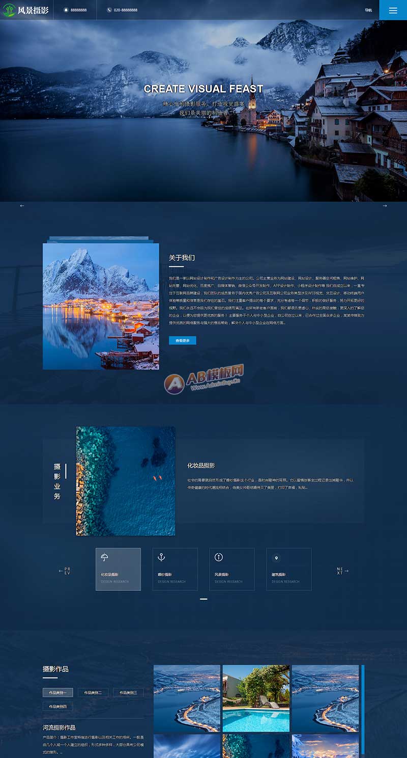 (自适应手机端)深蓝色风景摄影网站PbootCMS模板 户外风景摄影机构网站源码下载