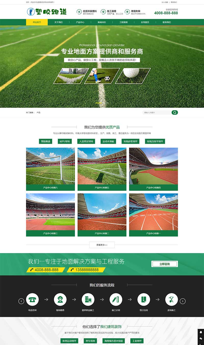 (PC+WAP)绿色草坪地坪施工PbootCMS网站模板 操场人造草坪网站源码下载