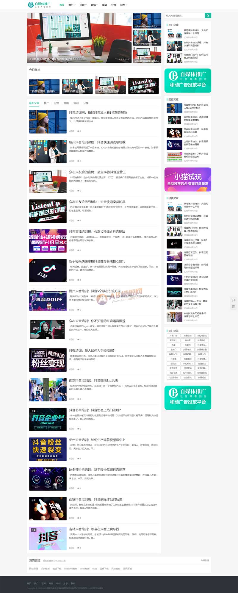 PBOOTCMS自媒体运营培训教程类网站模板 html5个人博客网站源码下载
