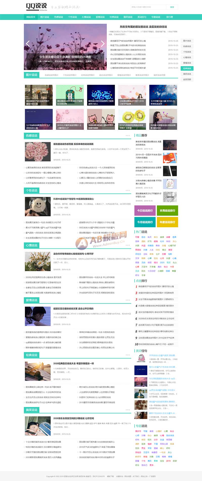 (PC+WAP)绿色QQ日志空间说说网站PbootCMS模板 文章博客美文网站源码下载