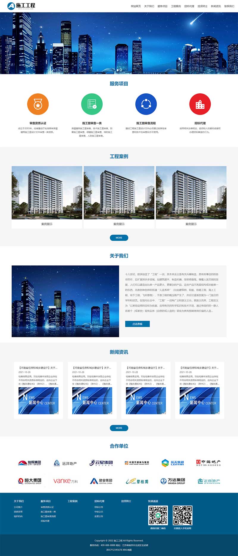 (自适应手机端)工程建筑网站PbootCMS模板 蓝色基建施工通用集团公司网站源码下载
