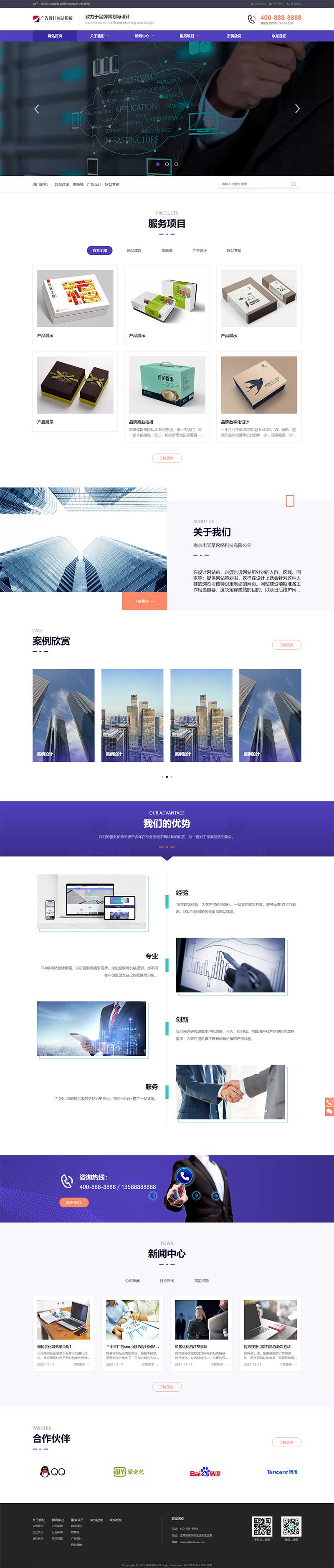 (自适应手机端)网络建站广告公司网站PbootCMS模板 品牌策划设计类网站源码下载