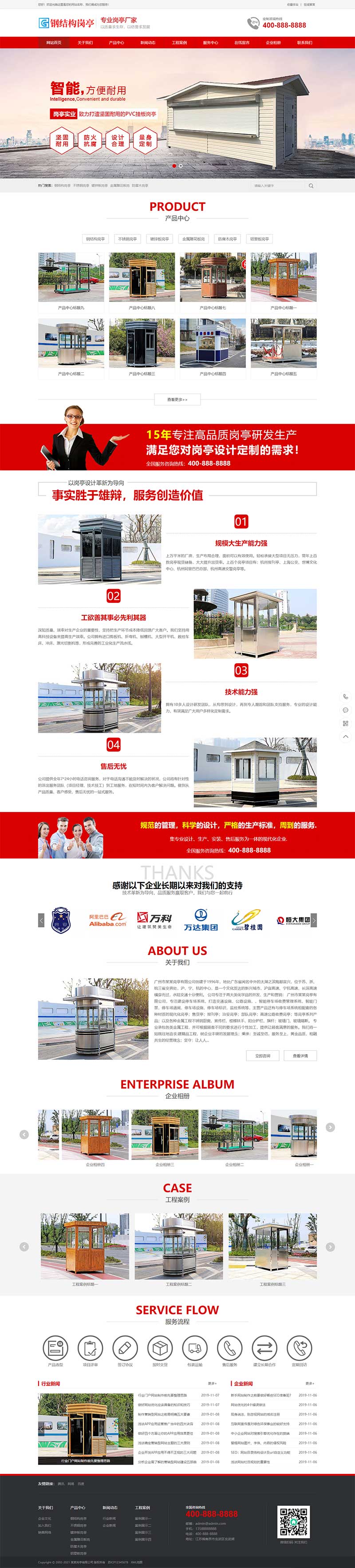 (PC+WAP)响应式钢结构岗亭营销型PbootCMS网站模板 红色户外岗亭网站源码下载