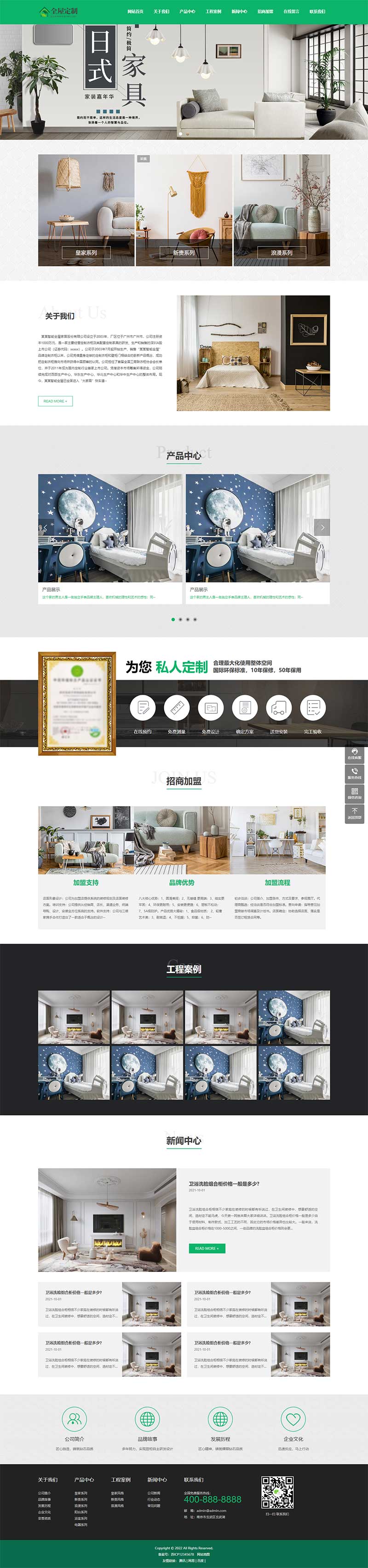 (自适应手机端)响应式全屋装修定制家居类网站PbootCMS模板 绿色装修公司网站源码下载