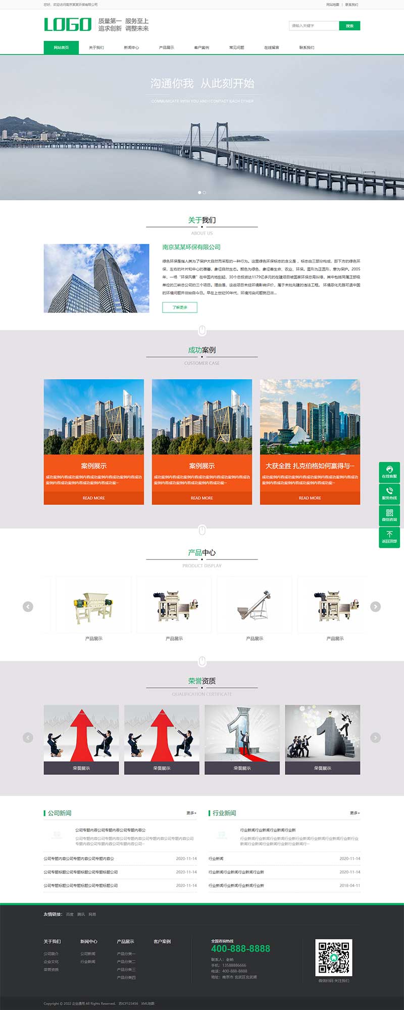 (PC+WAP)PbootCMS绿色环保通用企业网站模板 建筑通用行业网站源码下载