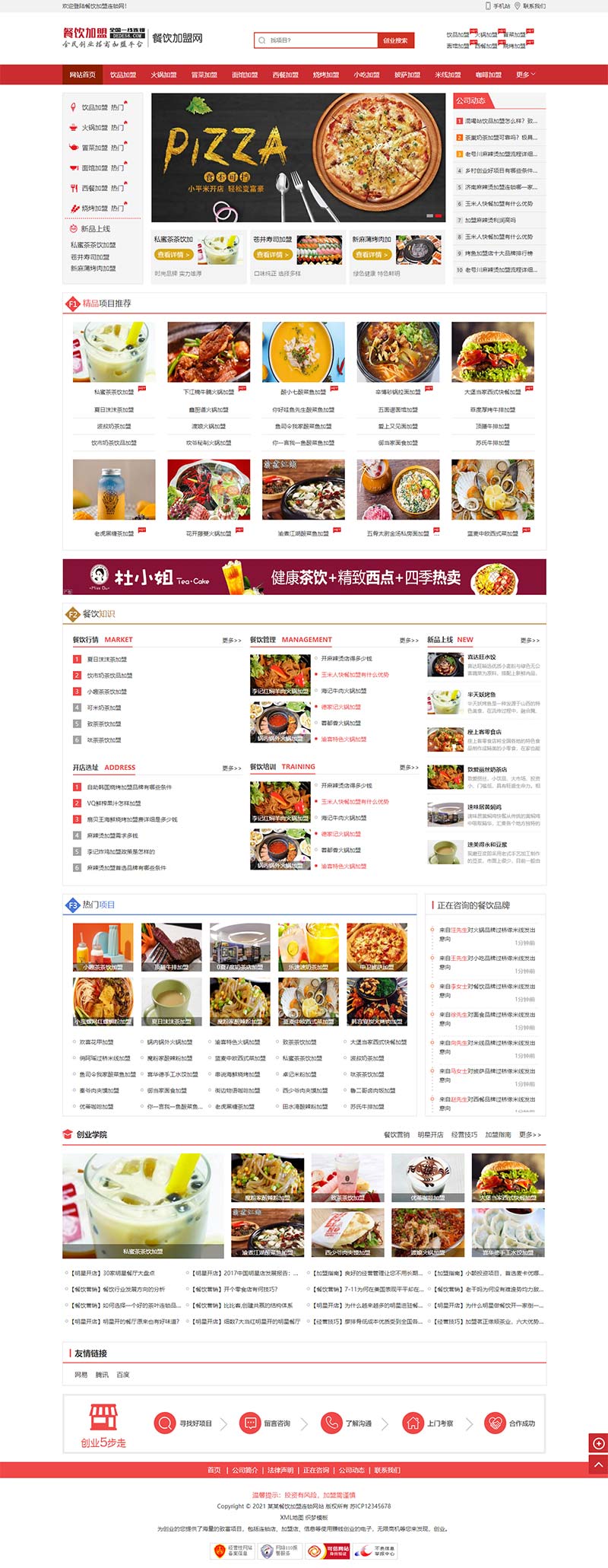 (PC+WAP)餐饮奶茶招商加盟类网站PbootCMS模板 美食小吃加盟网站源码下载