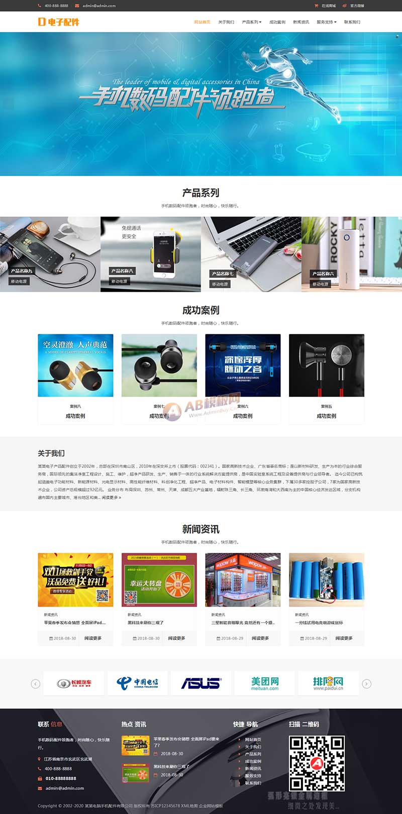 (自适应手机端)响应式电脑手机配件网站PbootCMS模板 HTML5电子数码产品配件网站源码下载