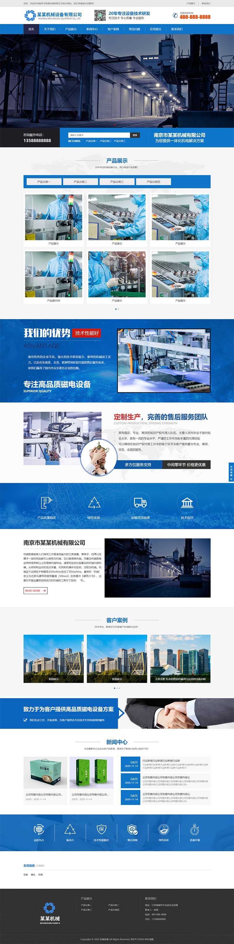 (自适应手机端)HTML5响应式磁电设备网站PbootCMS模板 蓝色营销型机械设备网站源码下载