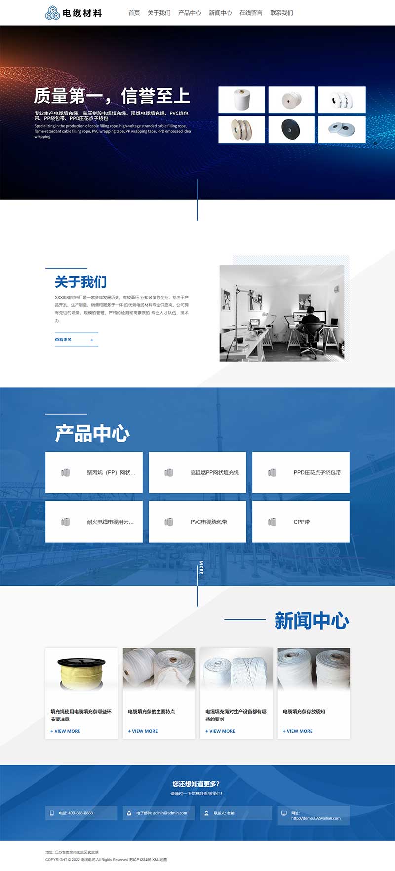 (自适应手机端)html5宽屏电线电缆网站PbootCMS模板 电缆材料加工制造类企业网站源码下载