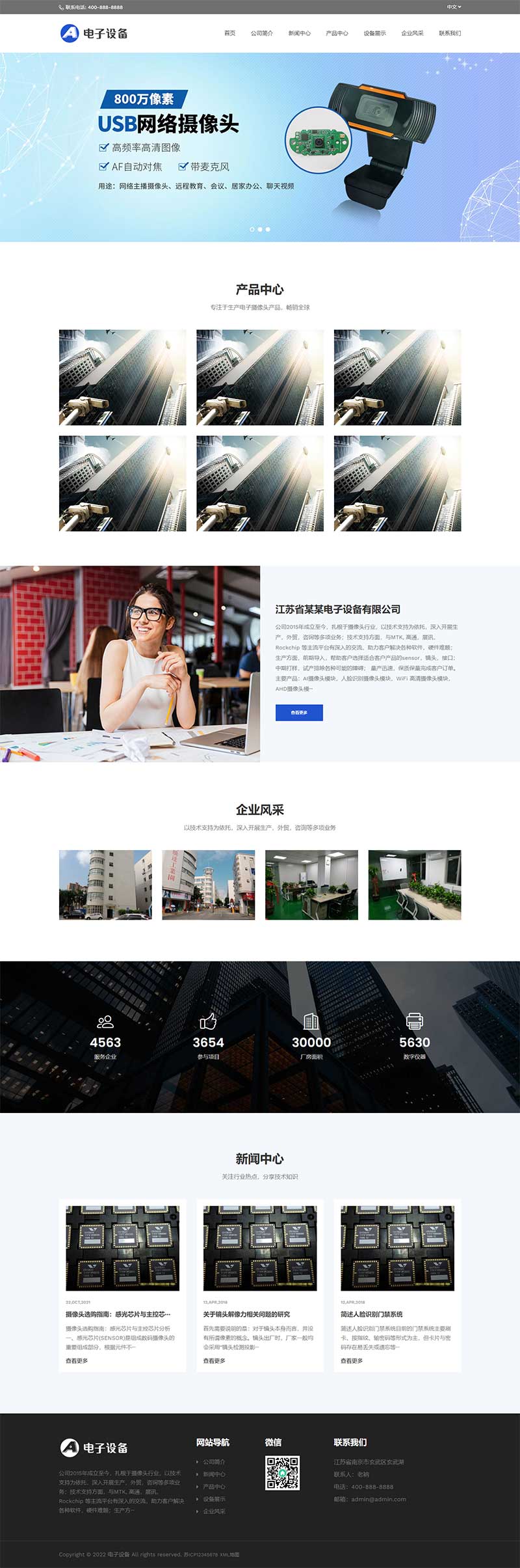 (自适应手机端)中英文双语网络摄像头PbootCMS网站模板 电子摄像头设备网站源码下载