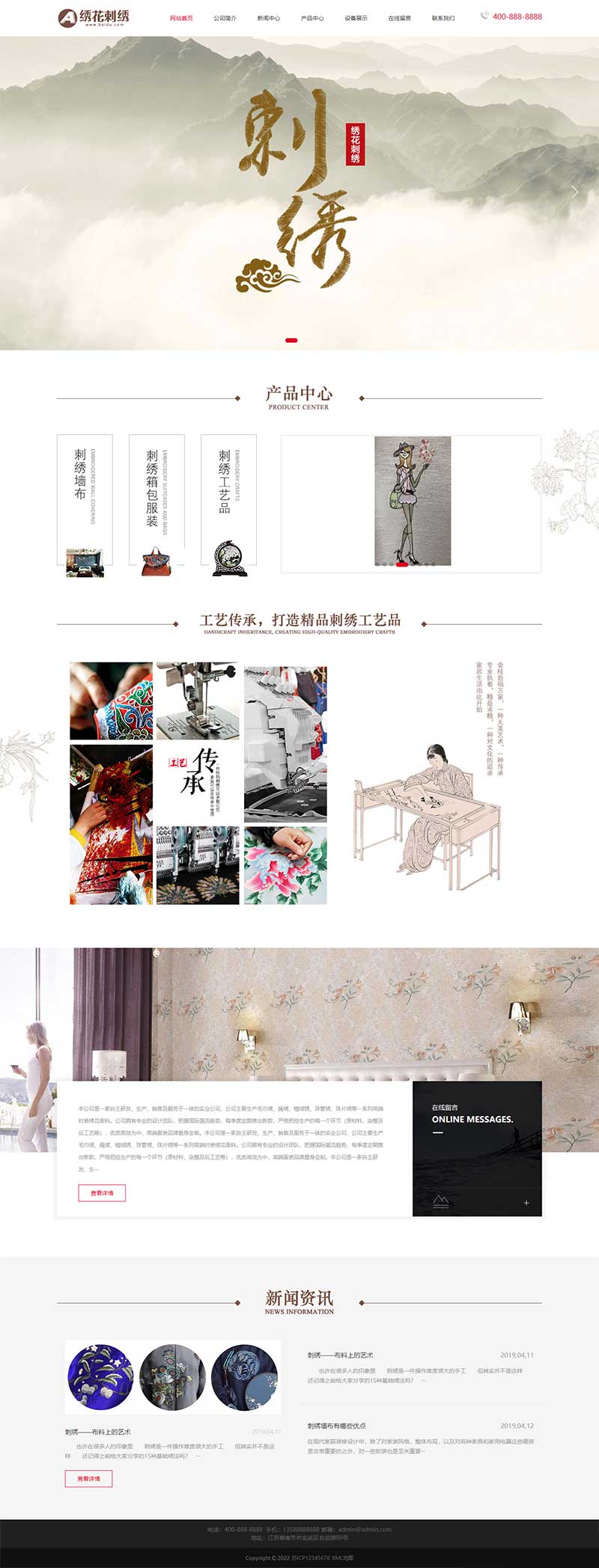 (PC+WAP)绣花刺绣网站PbootCMS模板 传统手工工艺网站源码下载下载