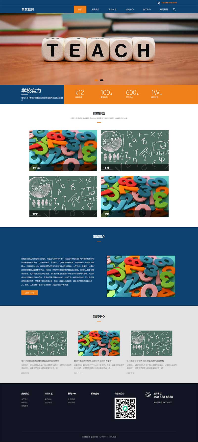 (自适应手机端)响应式教育培训集团网站PbootCMS模板 大气的教育培训机构网站源码下载