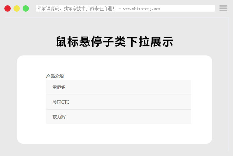 网站产品分类鼠标悬停子类下拉展示