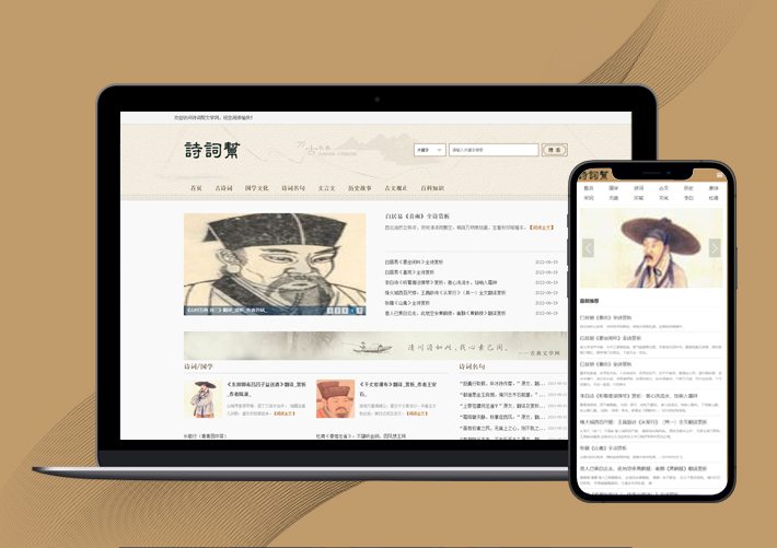 简洁的中国风古诗词文学网站迅睿XunRuiCMS模板源码