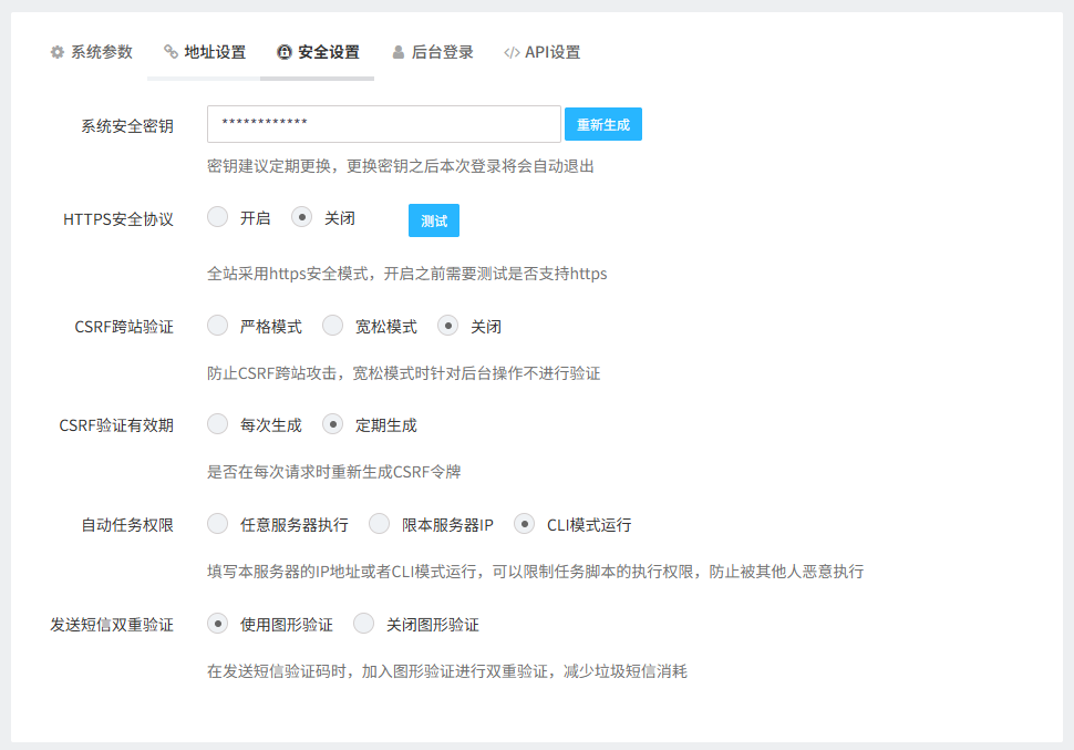 迅睿开启https.png