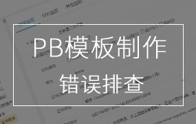模板错位
